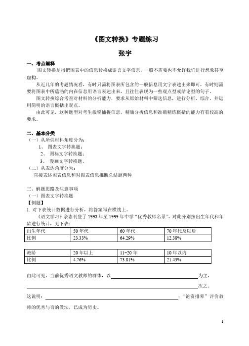 图文转换练习题(修改)