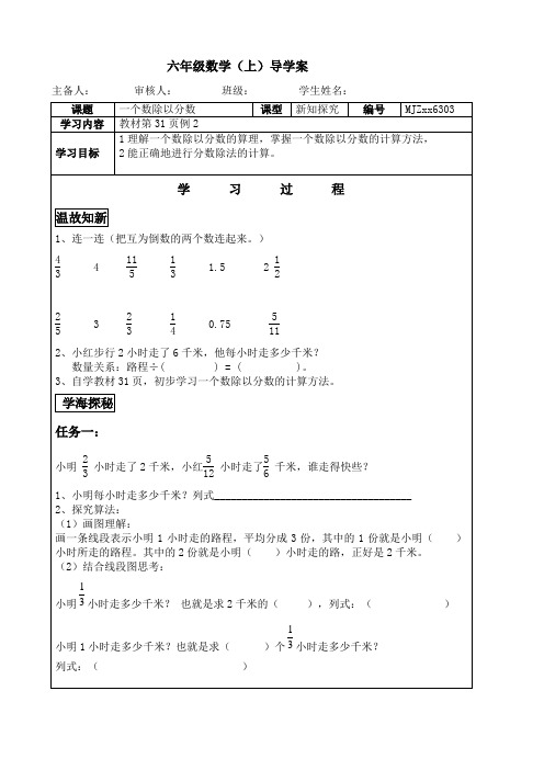 小学数学六年级上册 一个数除以分数导学案