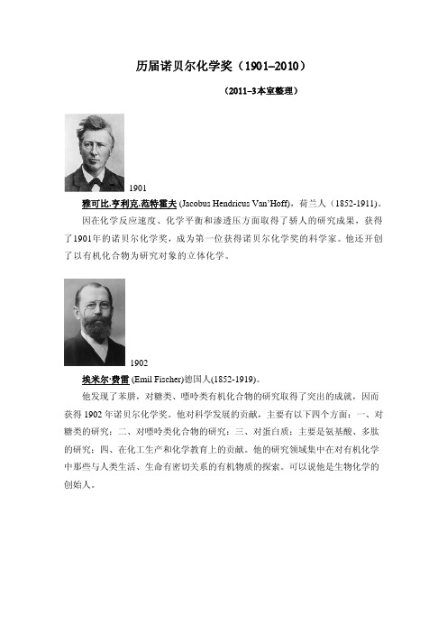 历年诺贝尔化学奖-pdf