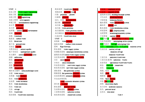 给排水专业英语汇总doc资料