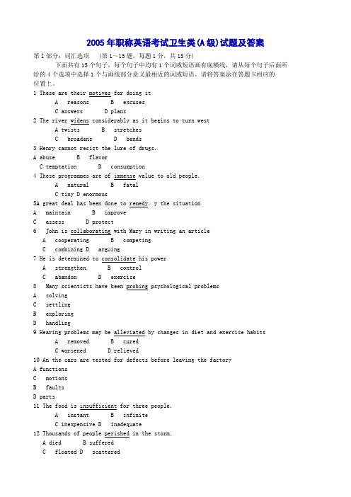 2005年职称英语考试卫生类(A级)试题及答案