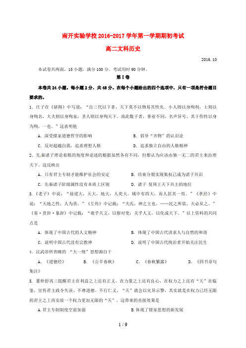 广东省东莞市高二历史上学期期初考试试题