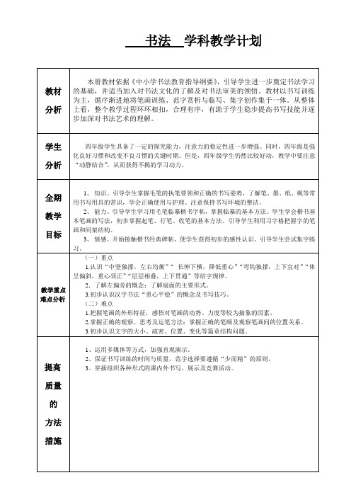 部编版四年级下册书法教案