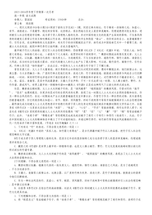 江西省铅山一中、横峰中学高一下学期第一次月考语文试卷.pdf