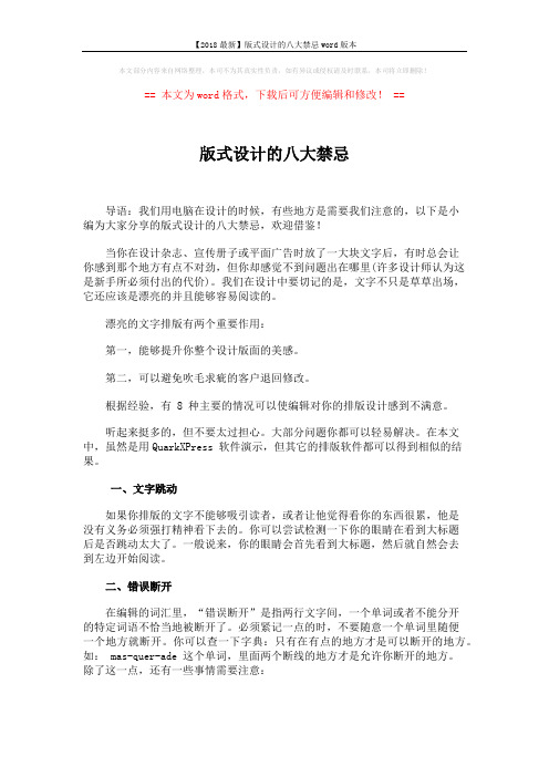 【2018最新】版式设计的八大禁忌word版本 (3页)