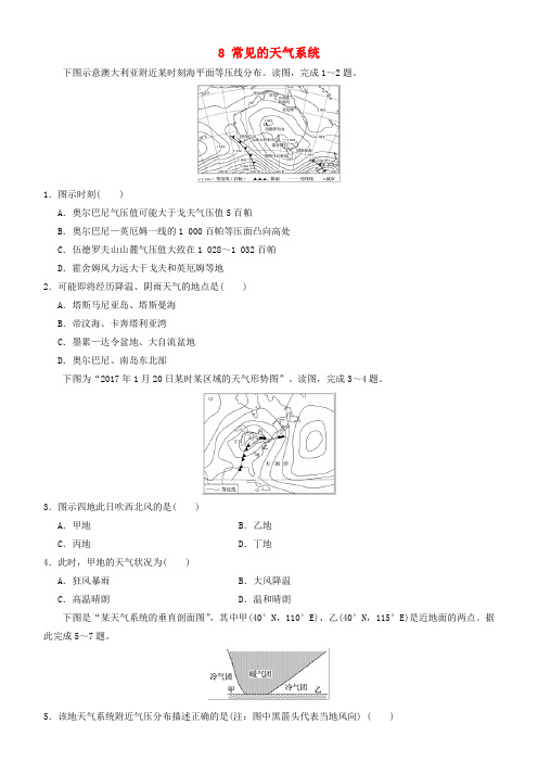 2019年高考地理二轮复习小题狂做专练8常见的天气系统