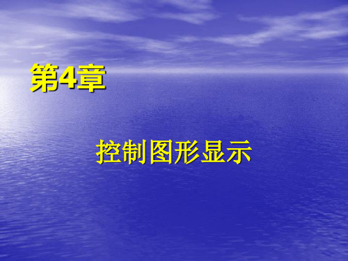 AutoCAD 2006中文版应用教程 4