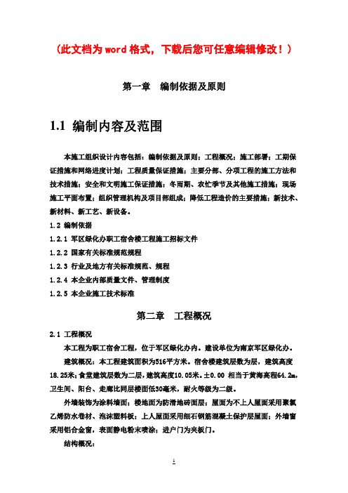 金华某小学宿舍楼食堂施工组织设计