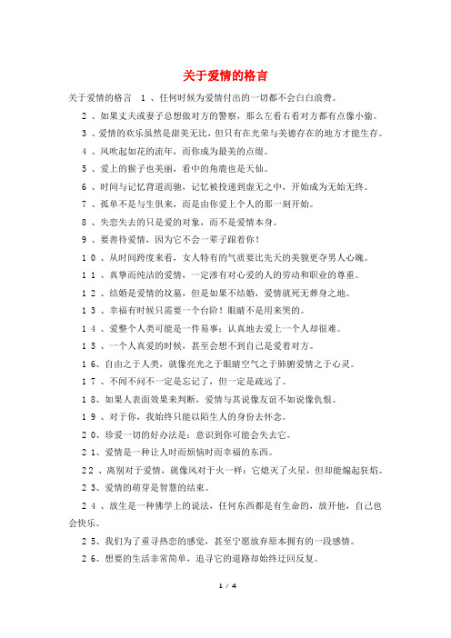 关于爱情的格言