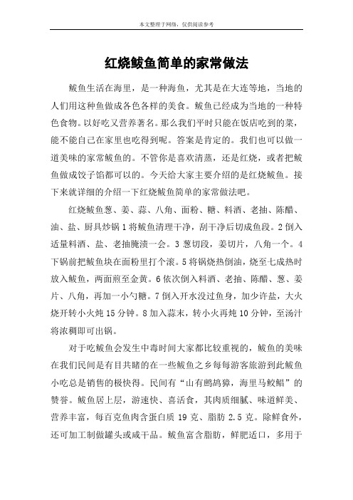 红烧鲅鱼简单的家常做法