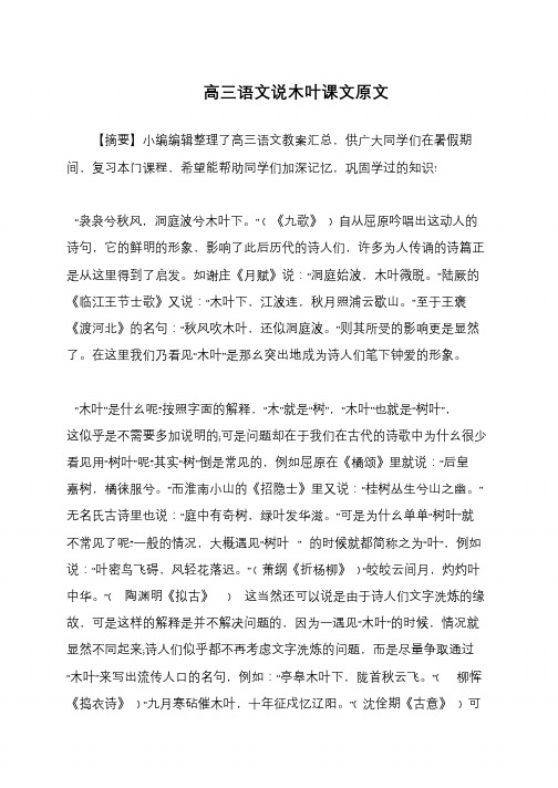 高三语文说木叶课文原文