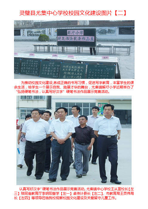 灵璧县尤集中心学校校园文化建设图片2