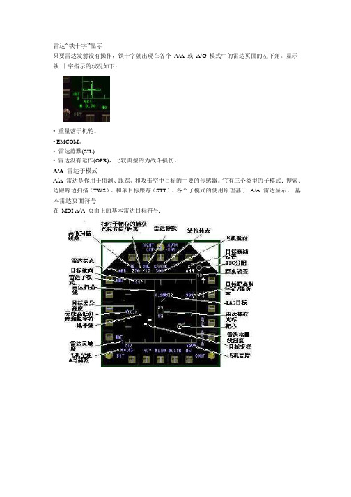 F18 大黄蜂 战斗机 中文手册 扫描锁定