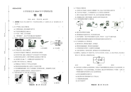 2014年江苏省宿迁市中考物理试卷(附答案)