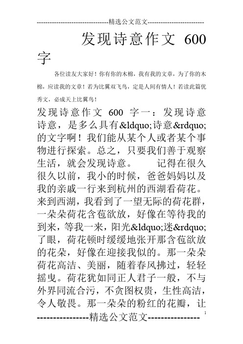 发现诗意作文600字