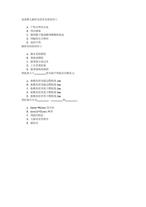 神经病学(医学高级)八、神经系统发育异常性疾病章节练习(2015-10-11)