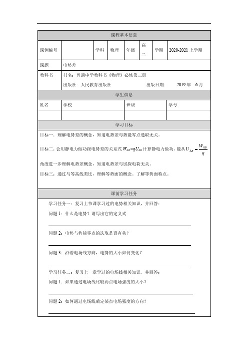 高二【物理(人教版)】电势差任务单