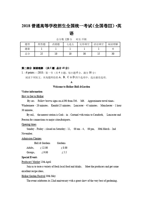 2018普通高等学校招生全国统一考试(全国卷Ⅲ)·英语