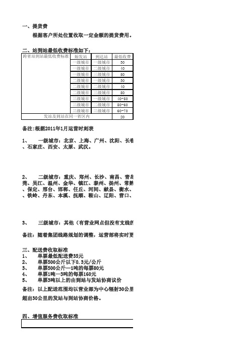 中铁物流集团对外报价收费标准