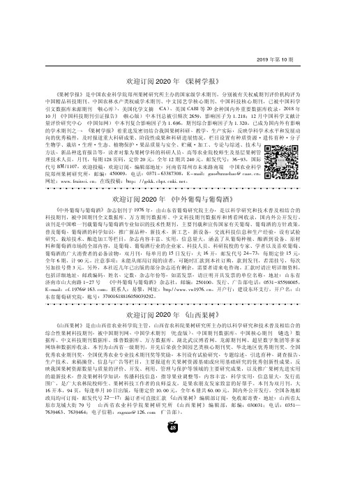 欢迎订阅2020年《山西果树》