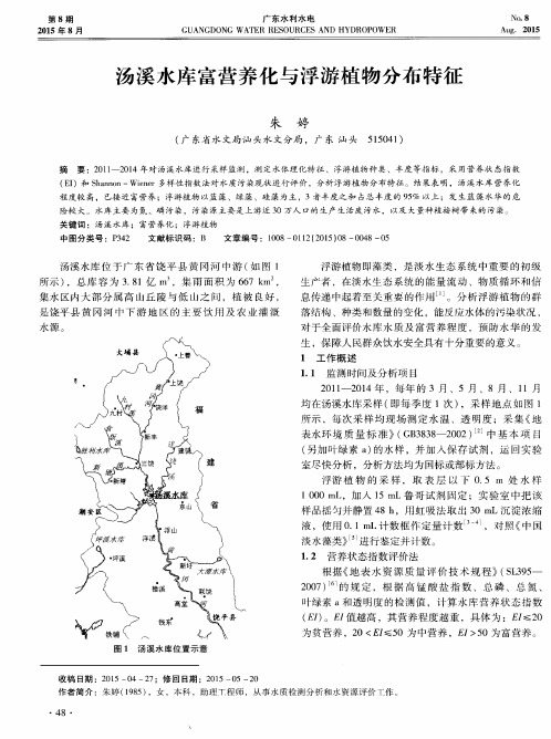 汤溪水库富营养化与浮游植物分布特征