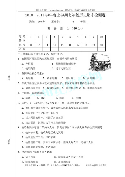 吴中区2011—2012学年第二学期七年级期末调研测试 历史试题(word版含答案)