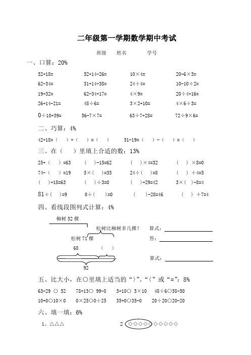 沪教二年级数学上册期中试卷