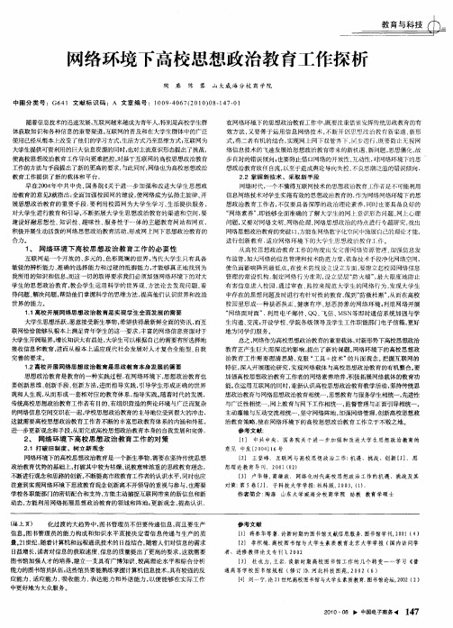 网络环境下高校思想政治教育工作探析