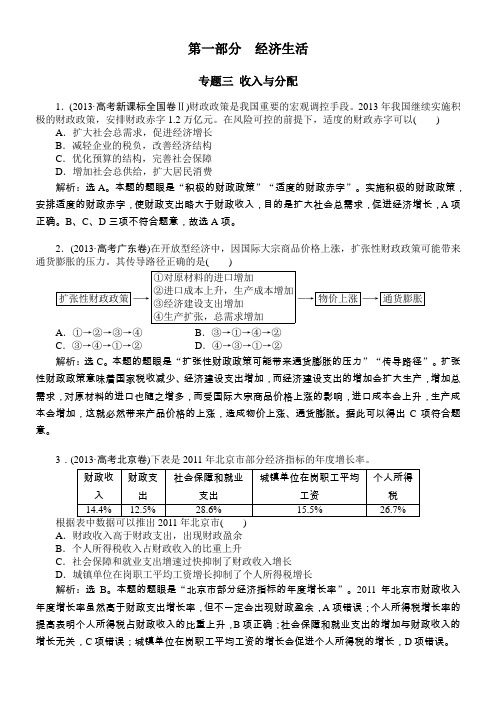 高考(2013年)政治真题分类解析：专题三