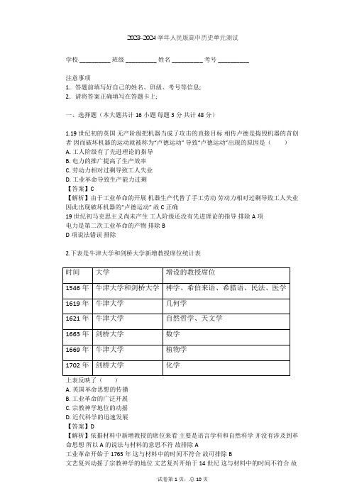 2023-2024学年高中历史人民版必修3专题七 近代以来科学技术的辉煌单元测试(含答案解析)