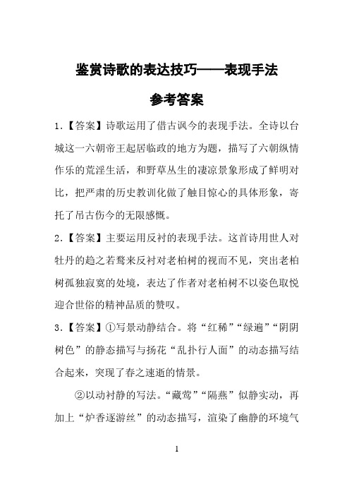 诗歌表现手法学案答案