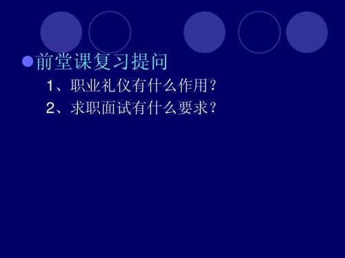 第三课 中等职业学校德育课职业道德与法律