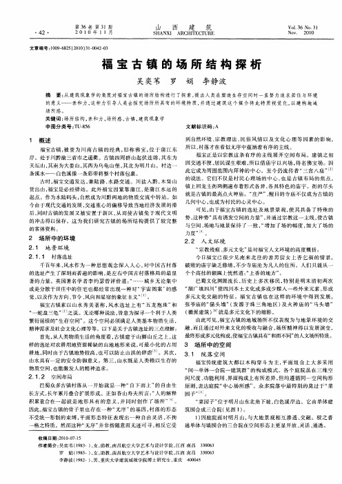 福宝古镇的场所结构探析