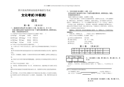 四川省2019年高等职业院校单独招生考试文化考试(中职类)语文真题及答案