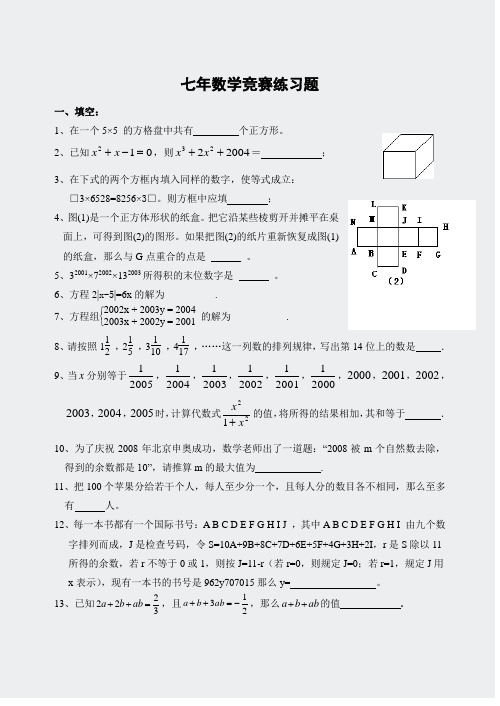 七年级-七年数学竞赛练习题(含答案)-