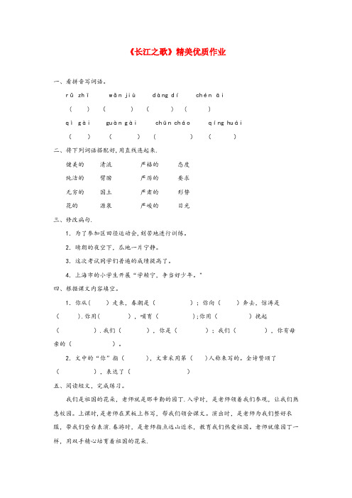 雨湖区中心小学六年级语文上册第一单元1长江之歌优质作业无答案冀教版