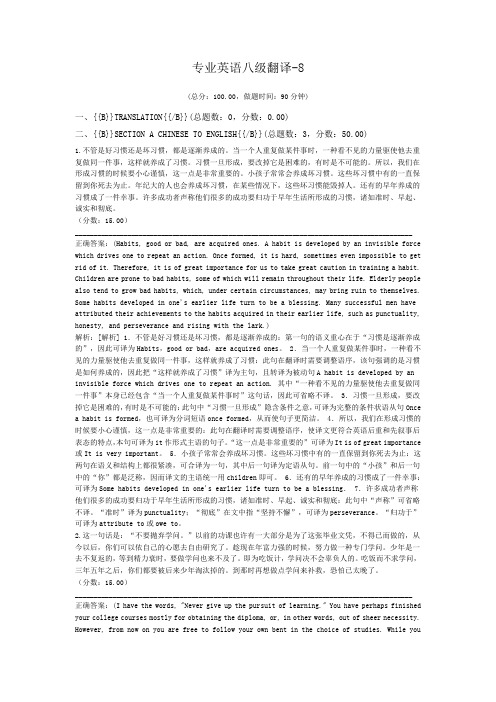 专业英语八级翻译-8