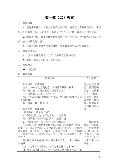 北师大版数学二年级下册-03三 生活中的大数-02数一数(二)-教案03