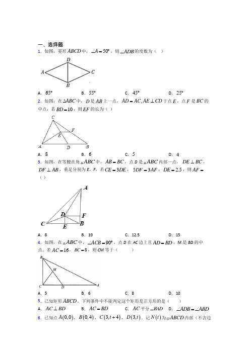 人教版初中数学八年级数学下册第三单元《平行四边形》检测卷(含答案解析)(1)