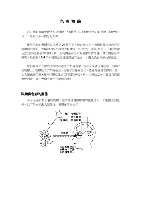 色彩概论