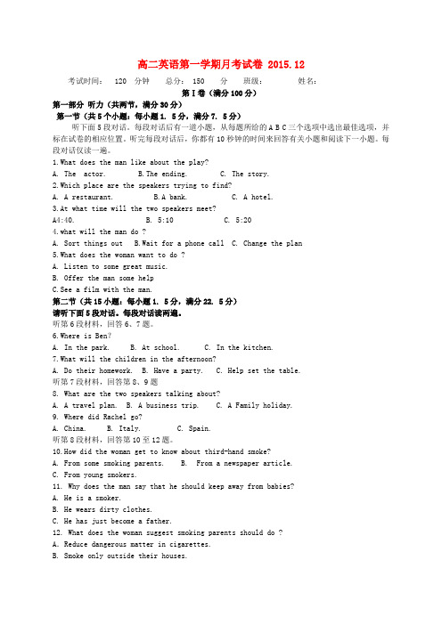 陕西省西安市第七十中学2015-2016学年高二英语上学期12月月考试题