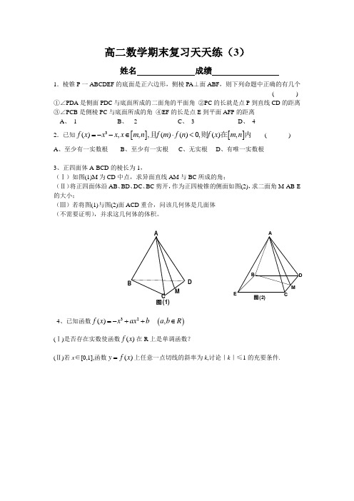 最新-高二数学期末复习天天练(3、4) 精品