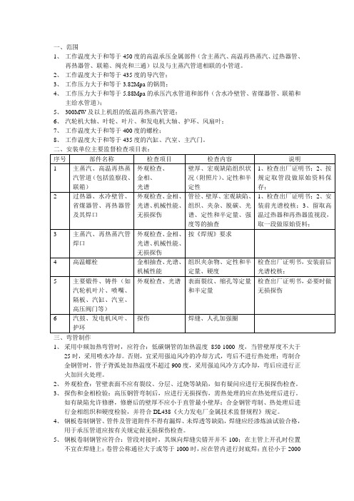 火电厂金属技术监督规程