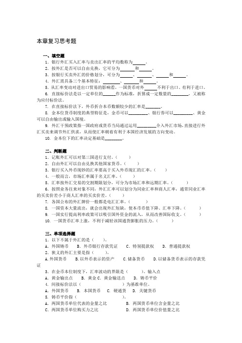 国际金融概论(第三版)第1章课后习题及参考答案