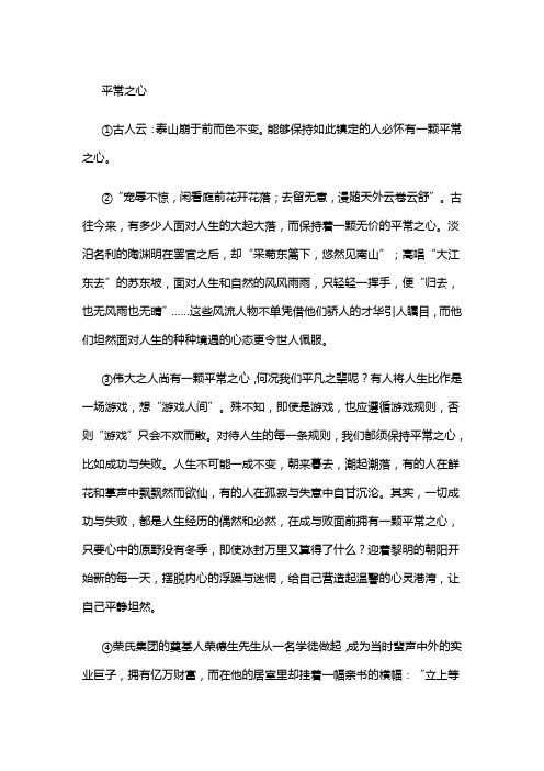 《平常之心》阅读练习及答案