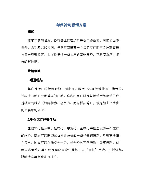 年终冲刺营销方案