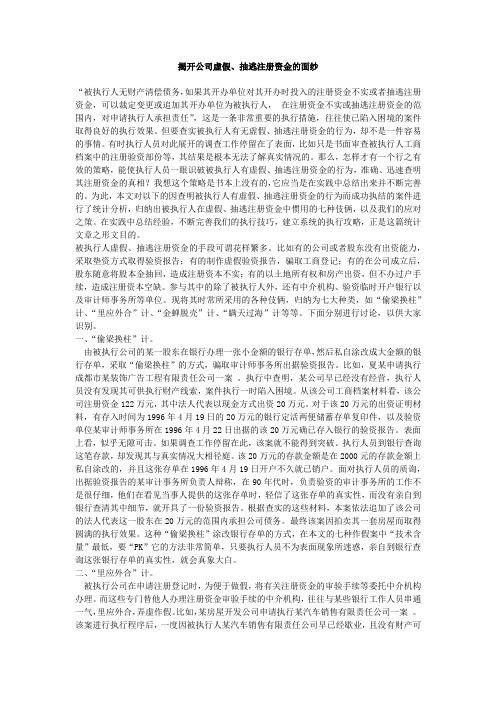 公司股东虚假出资表现形式及法律责任