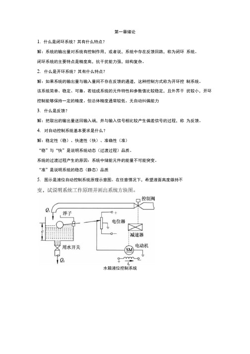 控制工程基础章节习题库及答案.docx