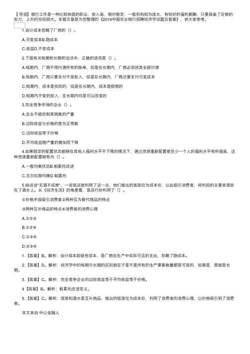 2019中国农业银行招聘经济学试题及答案