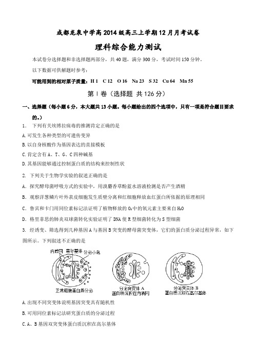 四川省成都市龙泉驿区第一中学校2017届高三12月月考理科综合试题(含答案)